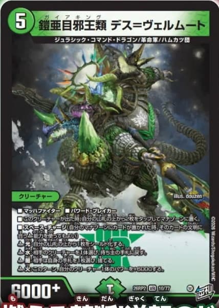 鎧亜目邪王類 デス=ヴェルムート