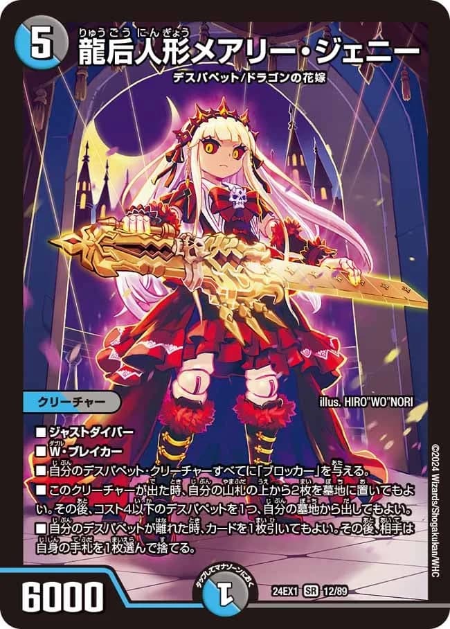 青黒デスパペットの新規