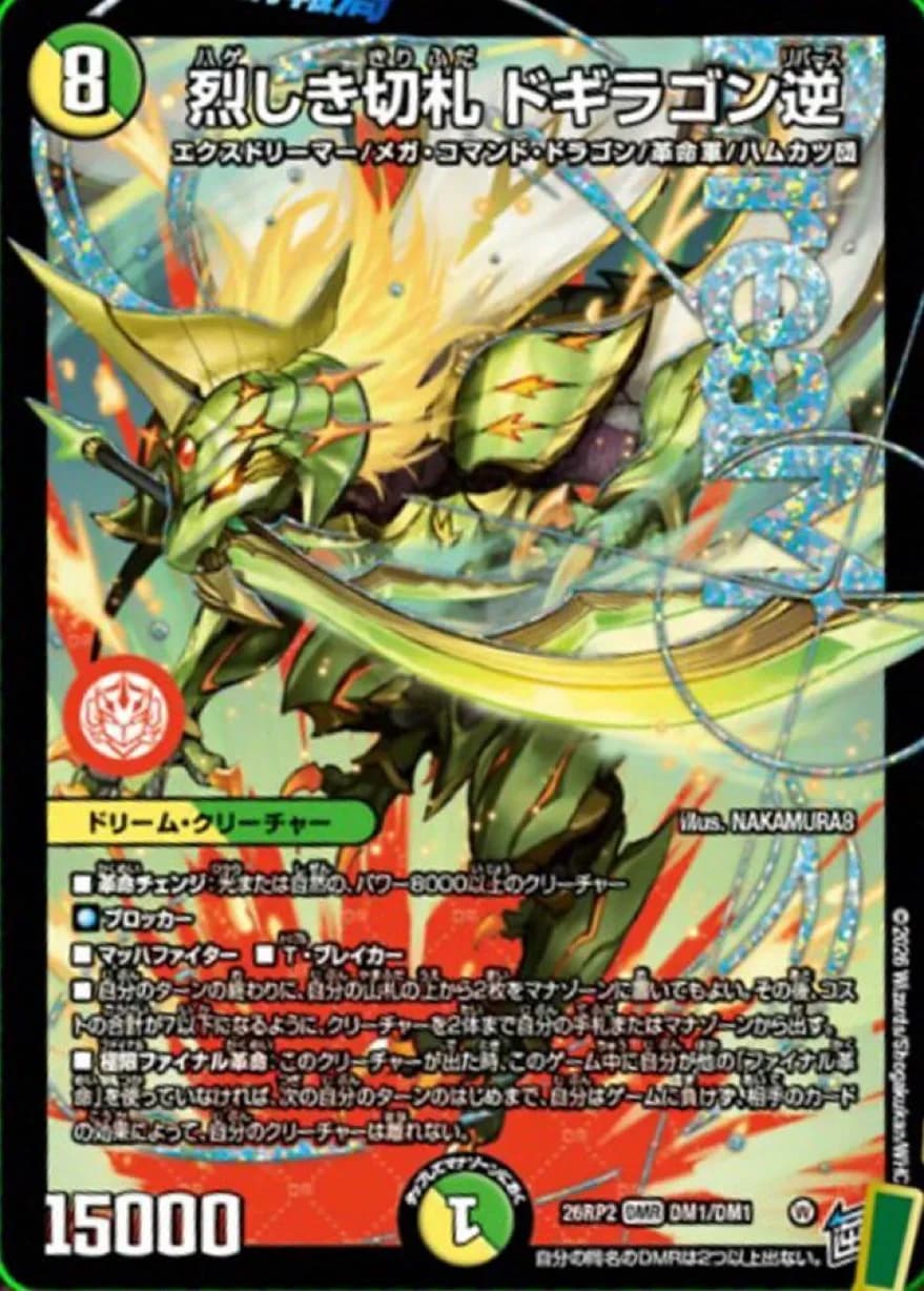 新カード《烈しき切札 ドギラゴン逆》が公開