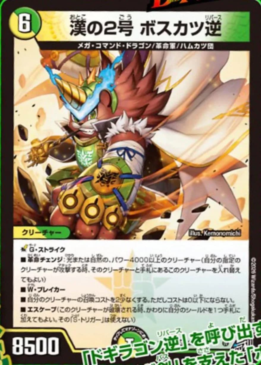 新カード《漢の2号 ボスカツ逆》が公開
