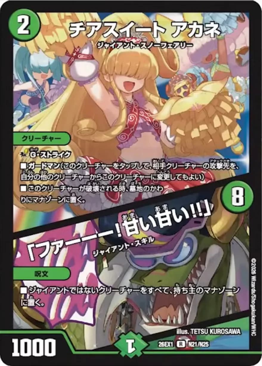 【デュエルマスターズ】新カード《チアスイート アカネ/「ファーーー! 甘い甘い!!」》が公開