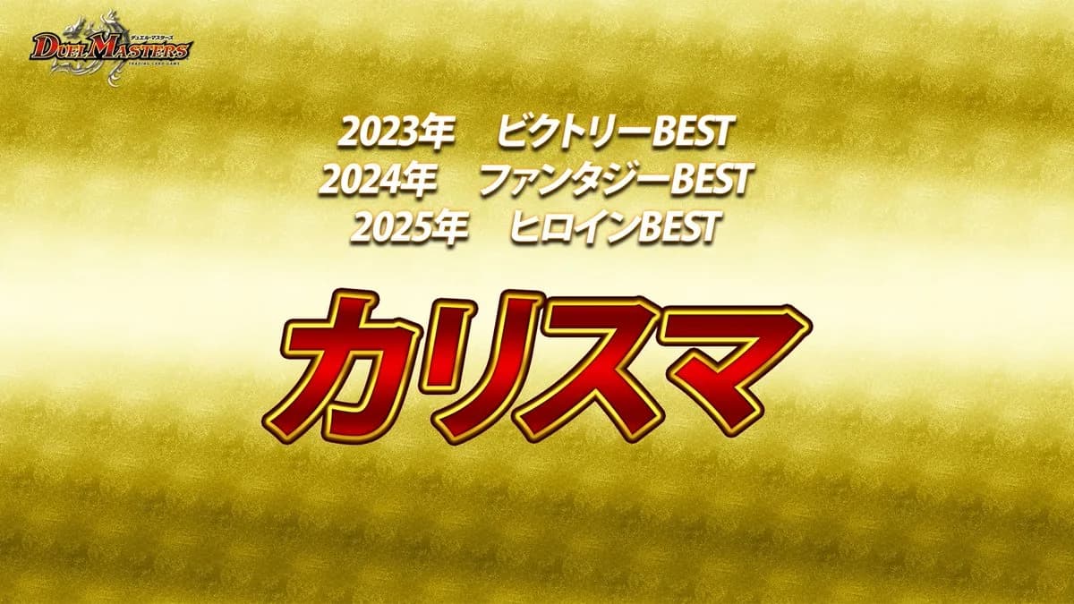 悪感謝祭カリスマBESTって