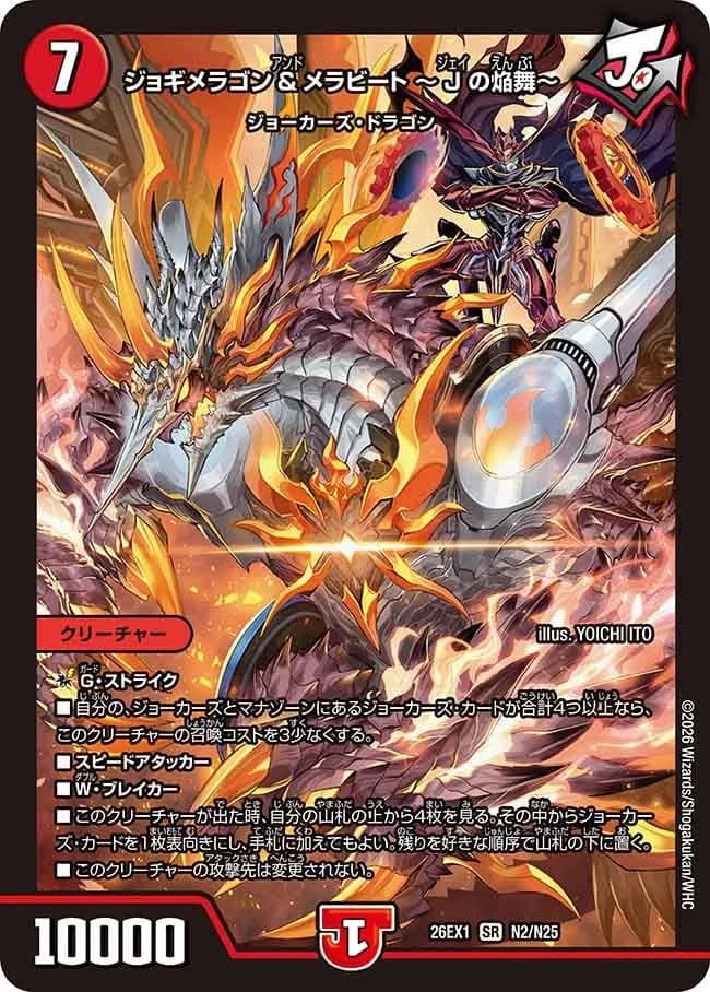 新カード《ジョギメラゴン&メラビート ~Jの炎舞~》が公開