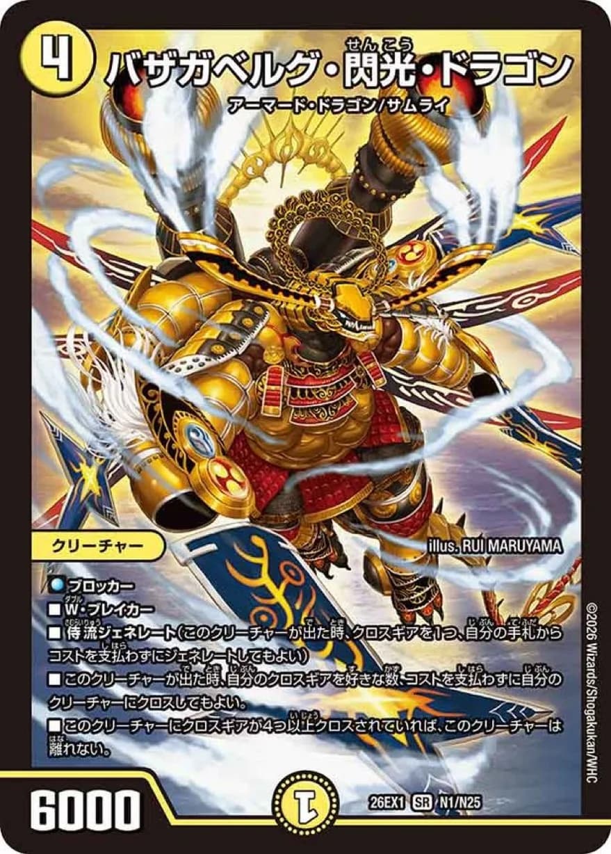 新カード《バザガベルグ・閃光・ドラゴン》が公開