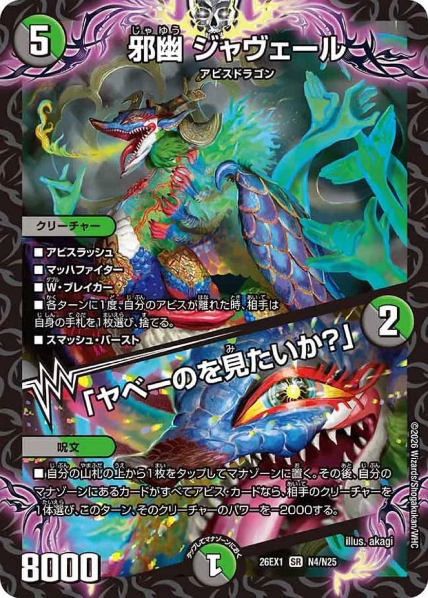 新カード《邪幽 ジャヴェール/「ヤベーのを見たいか?」》