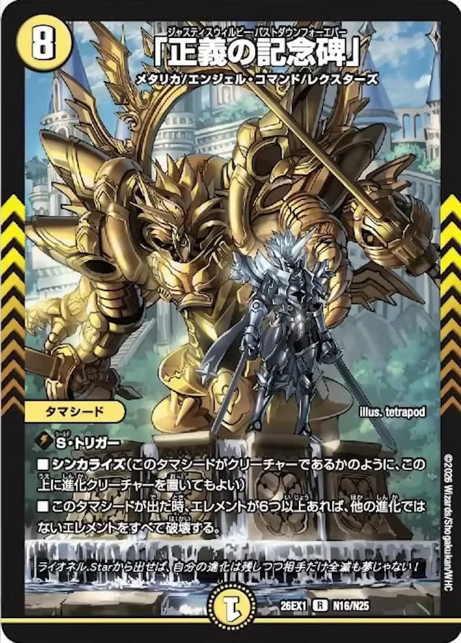 【デュエルマスターズ】新カード《「正義の記念碑」》が公開