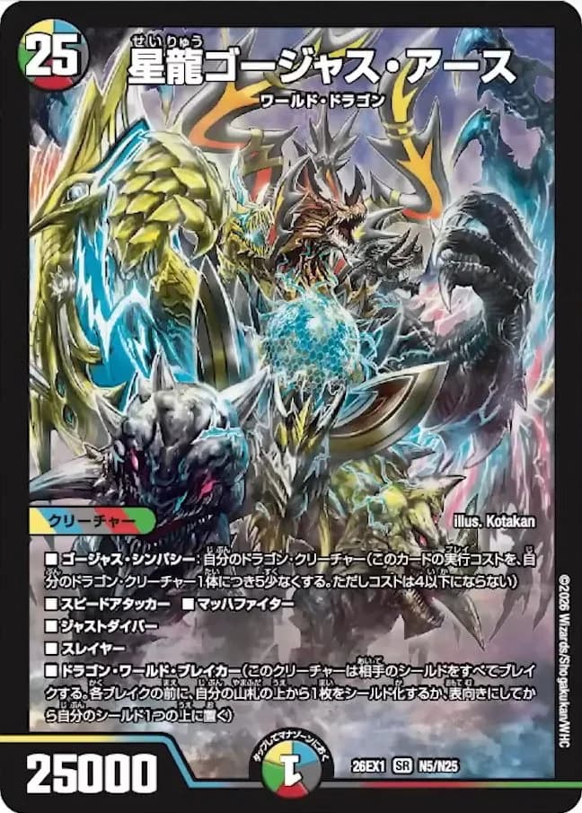 新カード《星龍ゴージャス・アース》が公開
