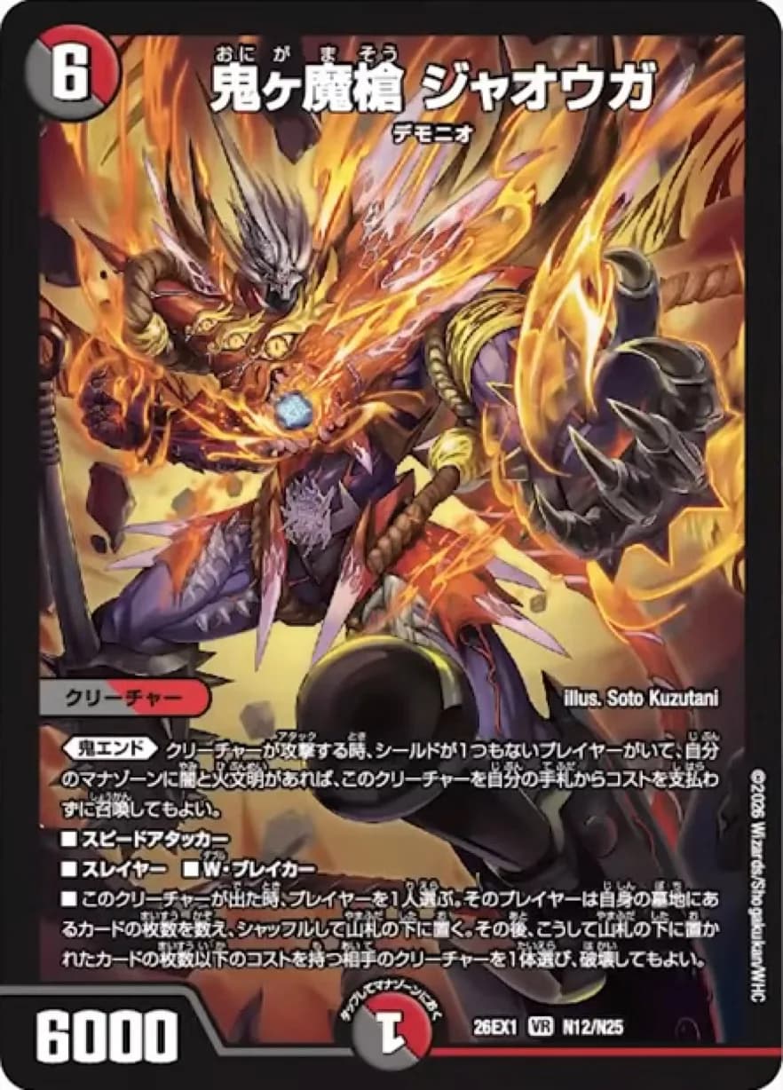 【デュエルマスターズ】新カード《鬼ヶ魔槍 ジャオウガ》が公開