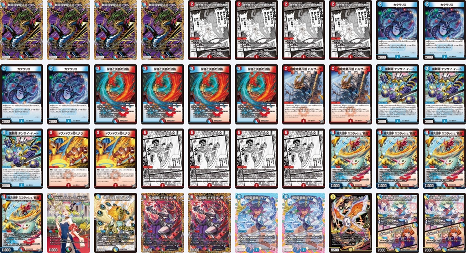 斬隠将撃龍ニバイケン》採用デッキ｜デュエマ デッキレシピ｜デュエマ