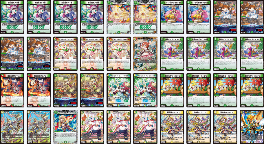 白緑ドリームメイト｜デュエマ デッキレシピ｜デュエマ掲示板