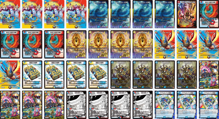 火光水神帝｜デュエマ デッキレシピ｜デュエマ掲示板