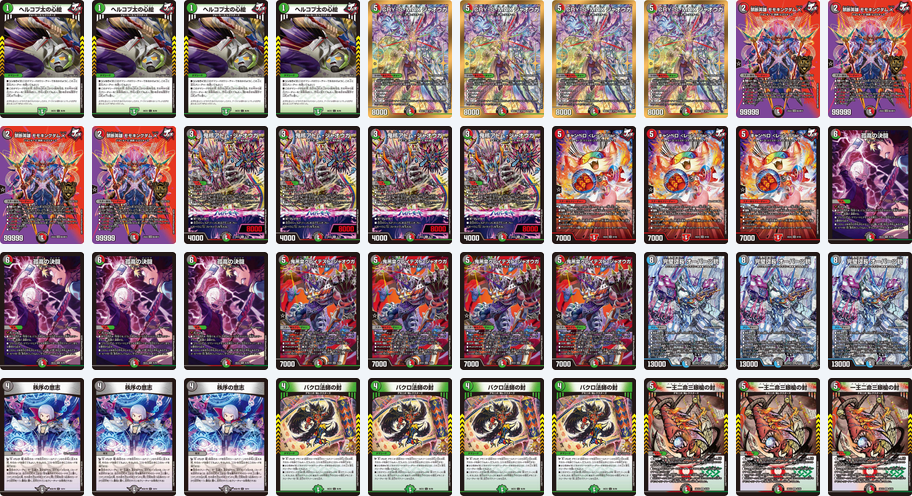 ガチ火自然闇デモニオ (オーパーツ型)｜デュエマ デッキレシピ