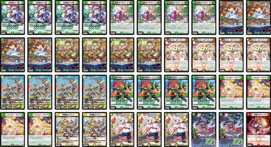 殿堂ゼロ 白緑ドリームメイト｜デュエマ デッキレシピ｜デュエマ掲示板