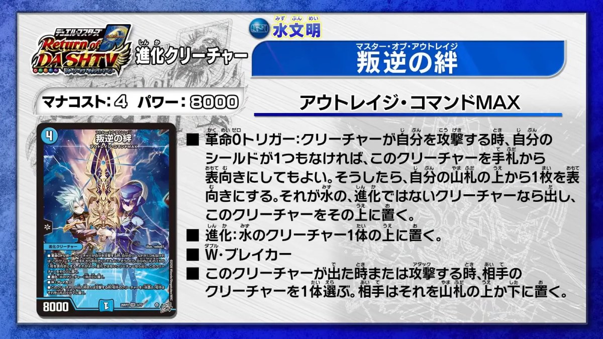 新カード《叛逆の絆》が公開！｜デュエマ掲示板